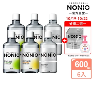 【LION 獅王】NONIO終結口氣漱口水600mlx6 入組(浸潤薄荷/晶燦亮白/澄橘薄荷)