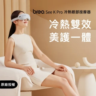 【breo 倍輕鬆】冷熱眼部按摩器(See K Pro)