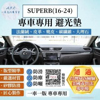 【一朵花汽車百貨】SKODA 斯柯達 SUPERB 16-24年 法蘭絨 麂皮 碳纖維皮革 超纖皮革 大理石皮革 避光墊