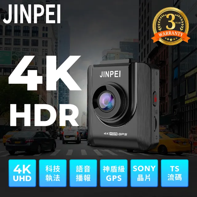 【JINPEI 錦沛】4K UHD 行車紀錄器、SONY Starvis、雙模GPS 測速、HDR高動態、TS 贈64GB(JD-19BS-4K)