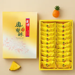 【基隆連珍】鳳梨酥20入-4盒裝(鳳梨酥)_年菜 年節禮盒