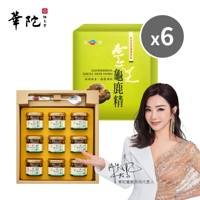 【華陀扶元堂】靈芝龜鹿精6盒組(9瓶/盒;陳美鳳代言-軟骨素/多醣體)