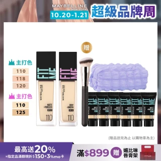 【MAYBELLINE 媚比琳】FIT ME 反孔特霧/水光粉底液全新升級PRO版30ml 2入組