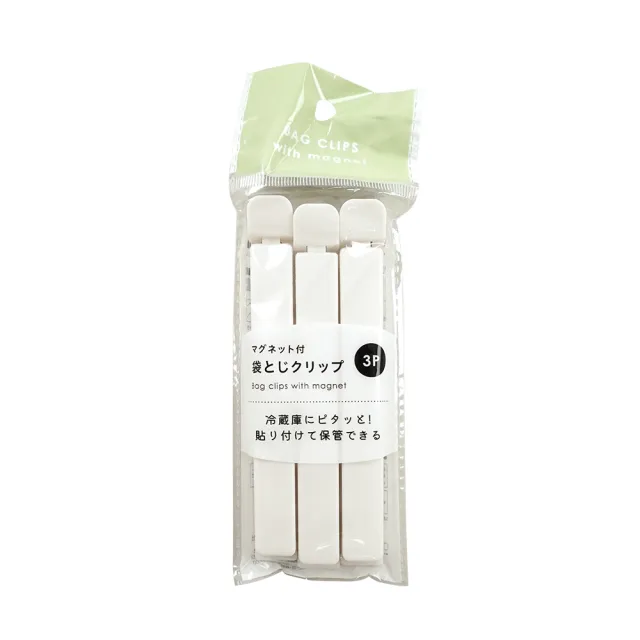 【GOOD LIFE 品好生活】純白3入磁性封口夾（12cm）(日本直送 均一價)