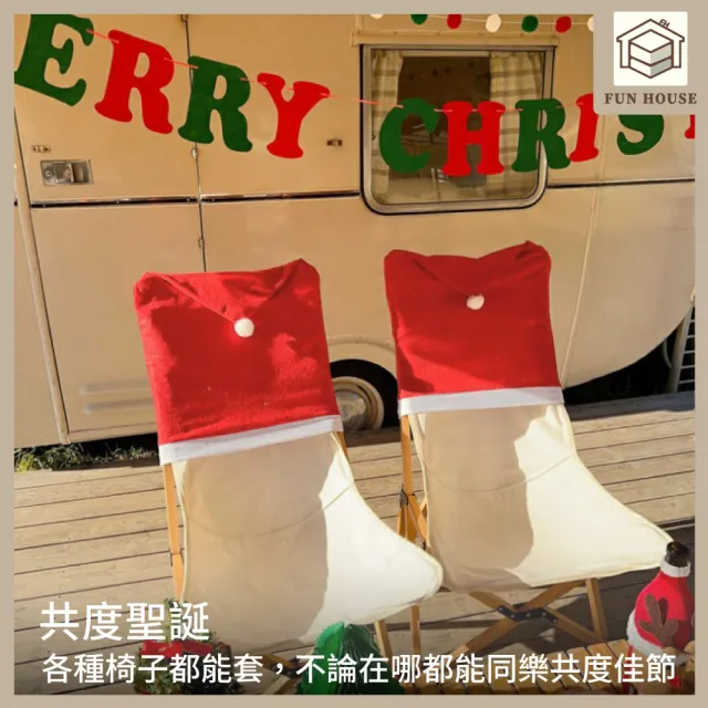 【FUN HOUSE】聖誕裝飾椅套-4入組(聖誕帽椅套 聖誕帽 餐廳聖誕椅子 聖誕老人 聖誕裝飾品 紅色聖誕帽)