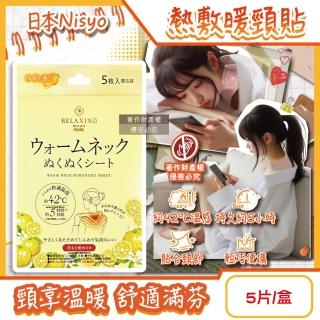 【日本Nisyo日翔】便攜1次性約42°C舒適溫感熱敷暖肩頸部貼5片/柚香-黃盒(掛脖暖暖包頸部溫熱貼布保暖肩頸)
