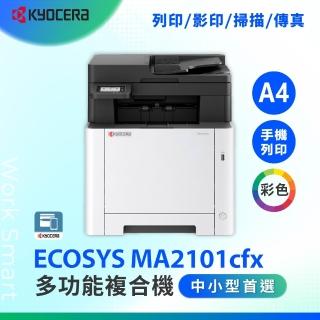 【KYOCERA 京瓷】ECOSYS MA2101cfx A4彩色雷射多功能事務機 印表機 取代 M5520cdn(雙面列印 掃描 傳真)