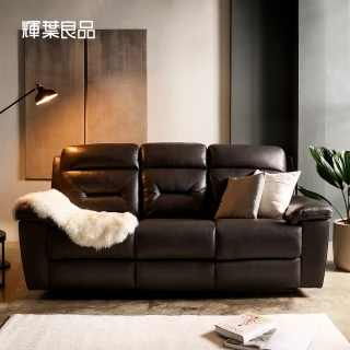 【輝葉良品】山嶽 全牛皮3人電動沙發(HYG-335)