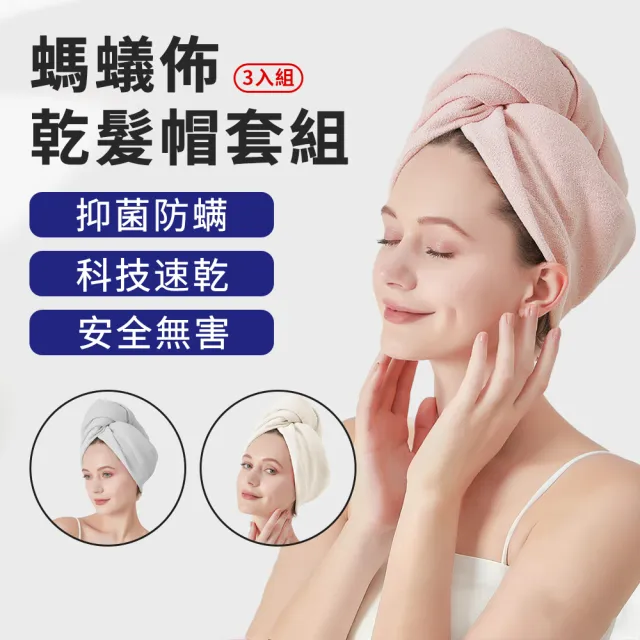 【Shely】3入組 螞蟻布乾發帽 抗菌加厚浴帽 瞬吸速幹乾毛巾 包頭巾 乾髮帽 吸水毛巾 乾髮巾 毛巾 擦頭巾