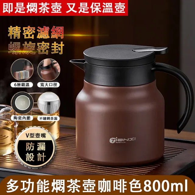 【巧可】按壓式茶水分離式燜茶壺 泡茶壺 開水壺(陶瓷內膽保溫壺 800ml)