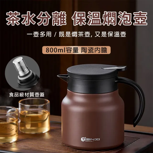 【巧可】按壓式茶水分離式燜茶壺 泡茶壺 開水壺(陶瓷內膽保溫壺 800ml)
