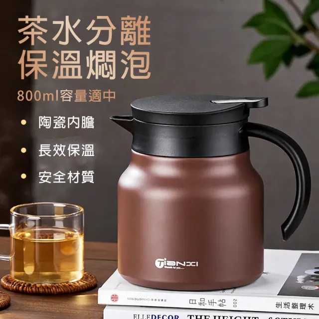 【巧可】按壓式茶水分離式燜茶壺 泡茶壺 開水壺(陶瓷內膽保溫壺 800ml)