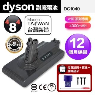 【484】Dyson V10 4000mAh 副廠吸塵器鋰電池 DC1040(適用SV12 SV13 SV27)