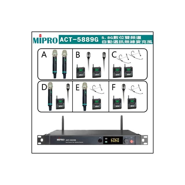 【MIPRO】ACT-5889G 配件六擇一(5.8G數位雙頻道無線麥克風 ACT-580H)