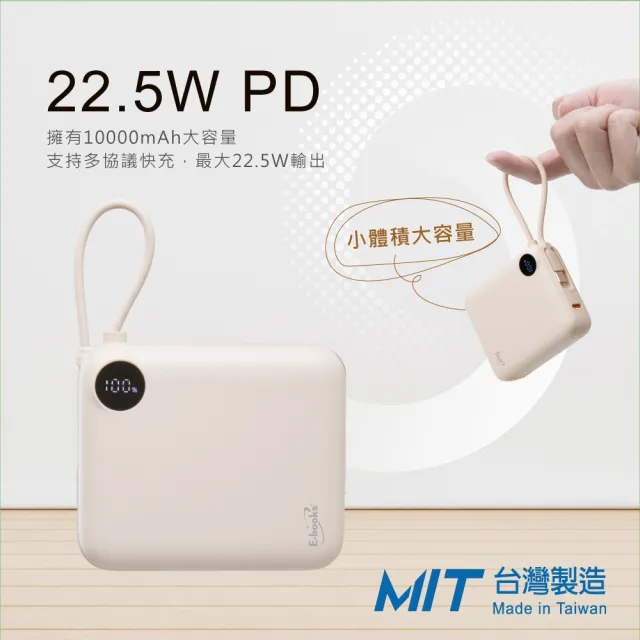 【E-books】MD-BP-081自帶Type C線數顯雙向二輸出快充行動電源(本體標示38Wh/10000mAh/台灣製造)