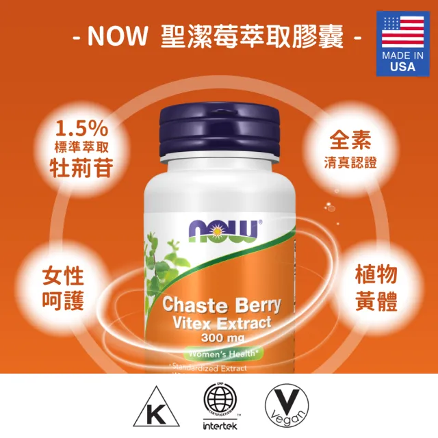 【NOW Foods】聖潔莓萃取膠囊3瓶組(90顆*3瓶)