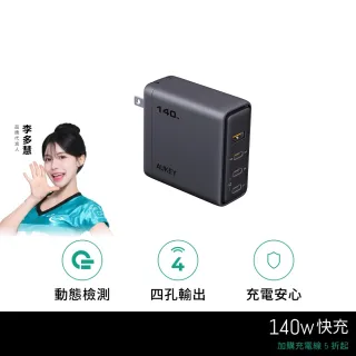 【AUKEY】AUKEY Comet Mix 4 140W PA-C6 Type-C 氮化鎵 四孔 PD 快充充電器(超大瓦數 全新設計)