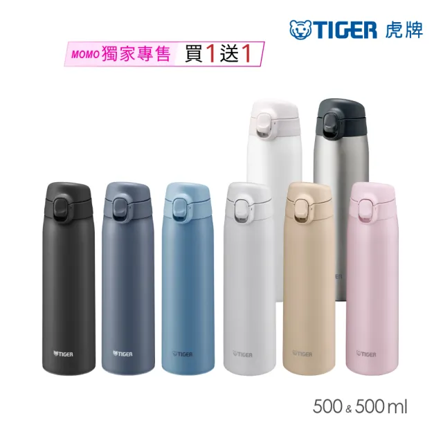 【TIGER虎牌】買1送1_momo獨家500ml_彈蓋雙層不鏽鋼保冰保溫杯(MCT-T050/MCT-T052二代保溫瓶|多色任選)