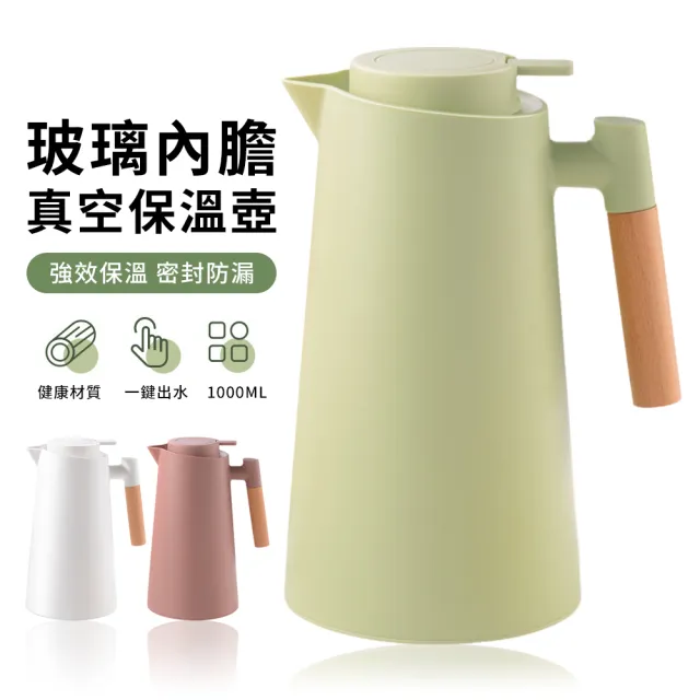 TLYS-J】北歐風玻璃內膽保溫壺1000ML大容量保溫壺提倒式咖啡壺水壺茶壺