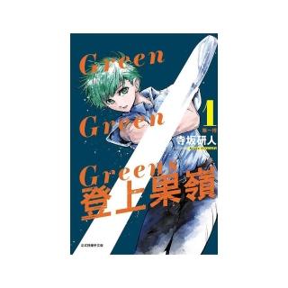 Green Green Greens 登上果嶺 1