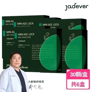 【Jadever】NMN 命研鉑金萃6入 30顆/盒(寵物保健/貓保健/狗保健/免疫力/獸醫監製 全方位支持毛孩健康)