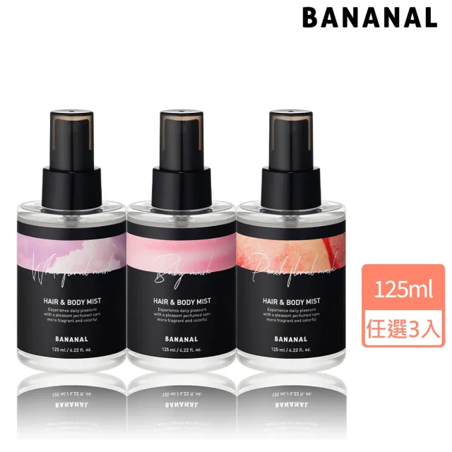【BANANAL】韓國胺基酸頭髮身體香氛噴霧125ml x3入組(清新舒緩/可當香水使用)