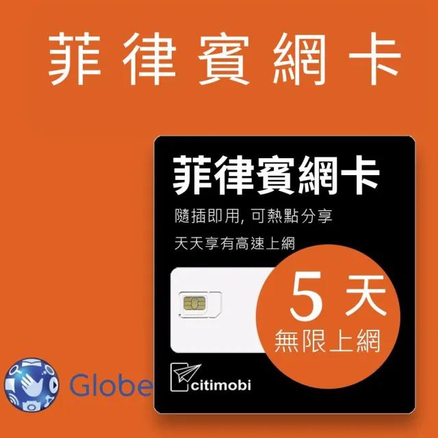 【citimobi】菲律賓上網卡 - 5天吃到飽(2GB/日高速流量 長灘島網卡 宿霧網卡 吃到飽 網卡 菲律賓sim卡)
