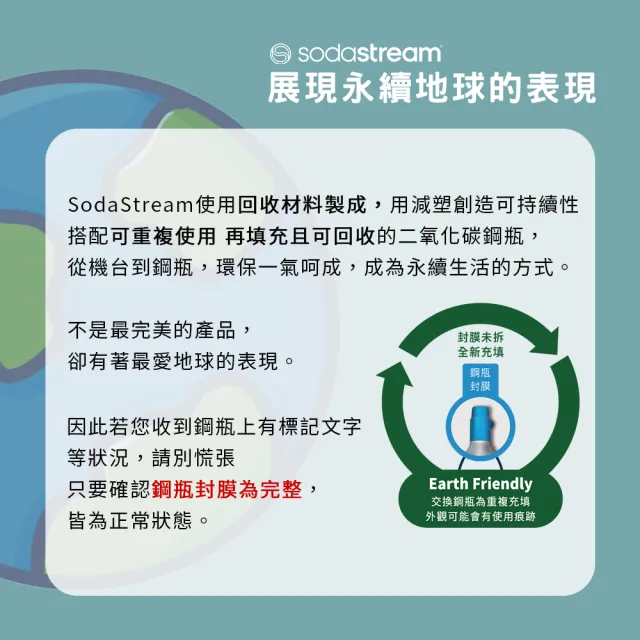 【Sodastream】CO2交換旋轉鋼瓶425g-2入組(您須有2支空鋼瓶 僅適用旋轉機種)