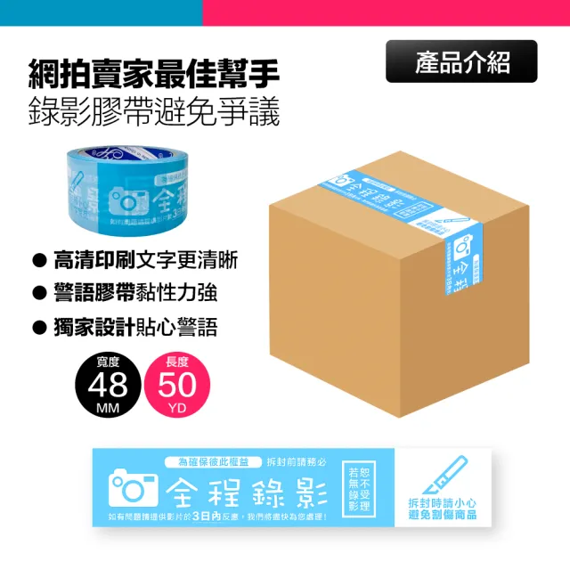 警語膠帶 賣家出貨必備工具 拆封錄影 封箱膠帶 錄影膠帶(藍色 48MMx50YD*5組)