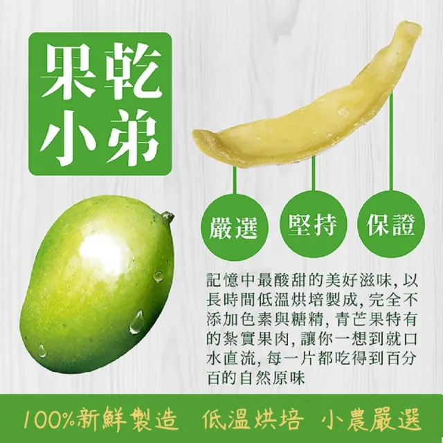 【果乾小弟】戀愛青芒果乾 5包(新北市年度指定伴手禮 伴手禮 果乾 台灣名產 高纖 情人果)