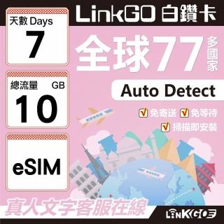 【LINKGO】白鑽卡 全球77國 eSIM卡 7天上網絡卡 總流量10GB(全球網絡卡 亞洲 歐洲 美洲 大洋洲 非洲)