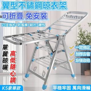 【巧可】曬衣架 不鏽鋼曬衣架 一體折疊掛曬架(翼型晾衣架 伸縮晾衣架 X型雙層曬衣架1.5米)