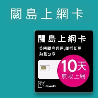 【citimobi】關島上網絡卡 - 10天喫到飽(2GB/日高速流量 美國 關島 高速網絡卡 喫到飽 關島上網絡卡 關島sim卡)