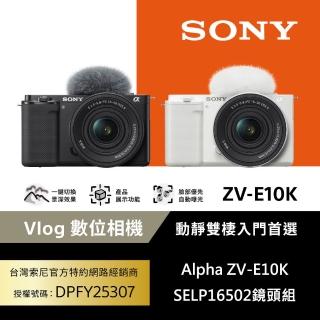 【SONY 索尼】可換鏡頭式Vlog相機 Alpha ZV-E10K(公司貨 保固18+6個月)