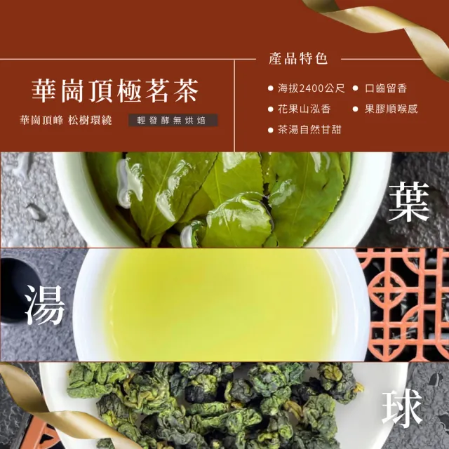 【順韻茶葉】高嶺仙境半斤組75g*4包(擁有渾厚山泓氣的極致高山茶)