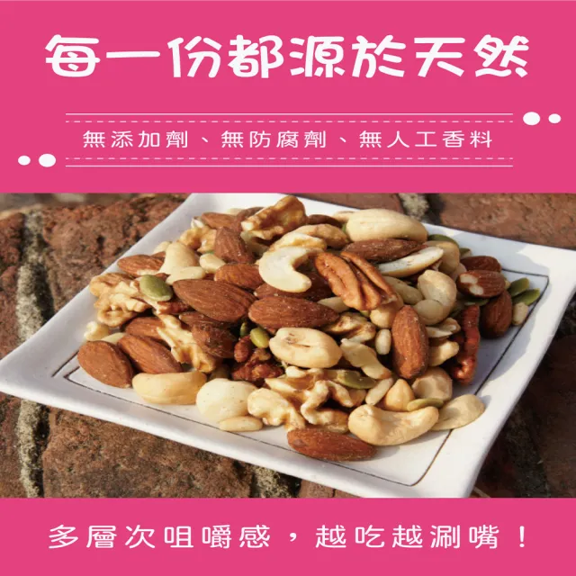 【五桔國際】綜合堅果6包組(綜合堅果450g)