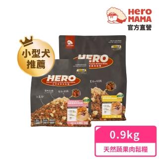【HeroMama】小型犬用蔬果肉鬆糧0.9kg(犬用主食糧/狗飼料)