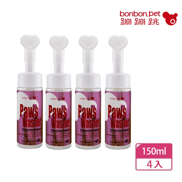【bonbonpet 蹦蹦跳】玫瑰天竺葵 清潔慕斯150mlx4瓶 (即期良品/台灣製/刷下巴粉刺/貓.狗清潔皆可用)