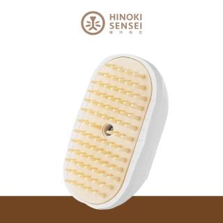 【HINOKI SENSEI 檜沐先生】乾洗澡超音波噴霧梳