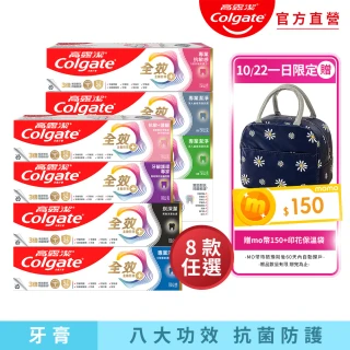 【Colgate 高露潔】全效牙膏150g/110gX8入(專業潔淨/抗敏感/清淨薄荷/專業淨白/炭深潔/牙齦護理/抗敏護齦)
