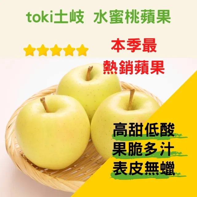 【RealShop】日本青森toki土歧36-40粒頭 4kg±10%x1盒(14-16顆禮盒_水蜜桃蘋果)