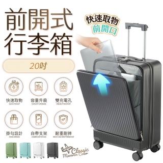 【FJ】20吋 PC前開多功能行李箱(登機箱/USB/TYPE-C充電/杯架/密碼鎖/掛勾/手機架-KC20)