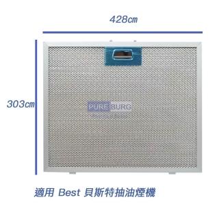 【適用 Best 貝斯特 A-140 倒T式 抽油煙機】油網濾網 1入(K181T 90cm)