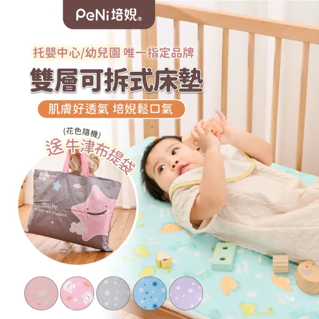 【PeNi 培婗】兒童多功能萬用午睡墊嬰兒透氣3D排汗床墊-送棉被袋(床墊 嬰兒床墊 兒童床墊 床墊 嬰兒床墊)