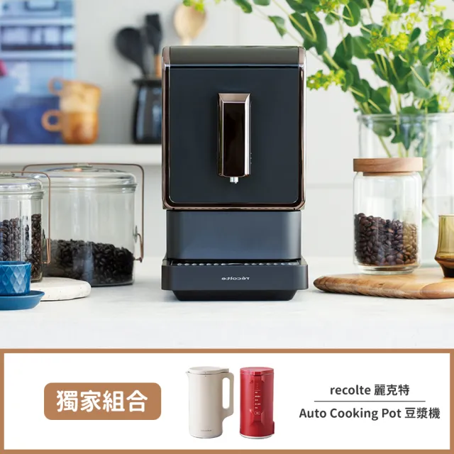 recolte 麗克特】Espresso 全自動義式咖啡機(REC-1)+Auto Cooking Pot