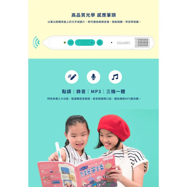 【贈送500元mo幣】《TOEIC新多益高分備戰 單字總複習》+ LiveABC智慧藍牙點讀筆16G