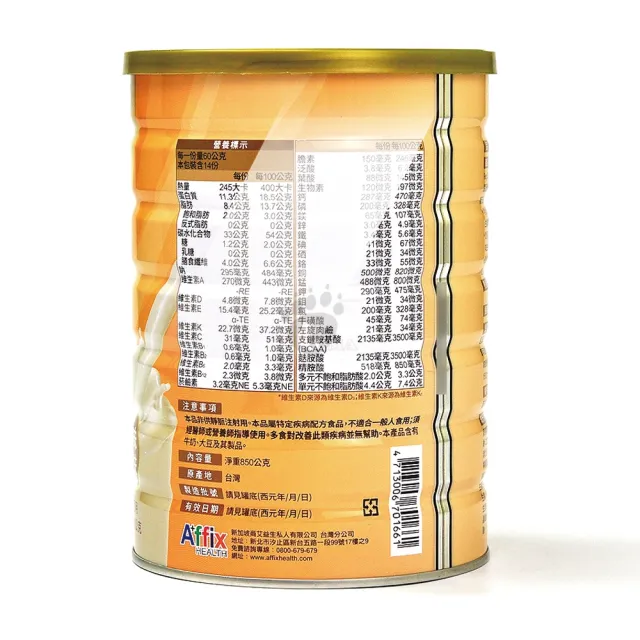 【Affix 艾益生】力增素均衡營養配方 850g/瓶(贈3包隨身包 原味口味)