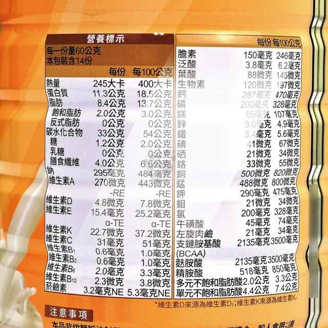 【Affix 艾益生】力增素均衡營養配方 850g/瓶(贈3包隨身包 原味口味)