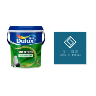 【Dulux得利官方店】A991竹炭健康居除甲醛乳膠漆 設計師色系-恆一設計（3公升裝）｜客製調色(油漆)