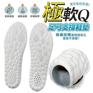 【生活King】米諾諾極軟Q足弓支撐鞋墊(2種尺寸可選)